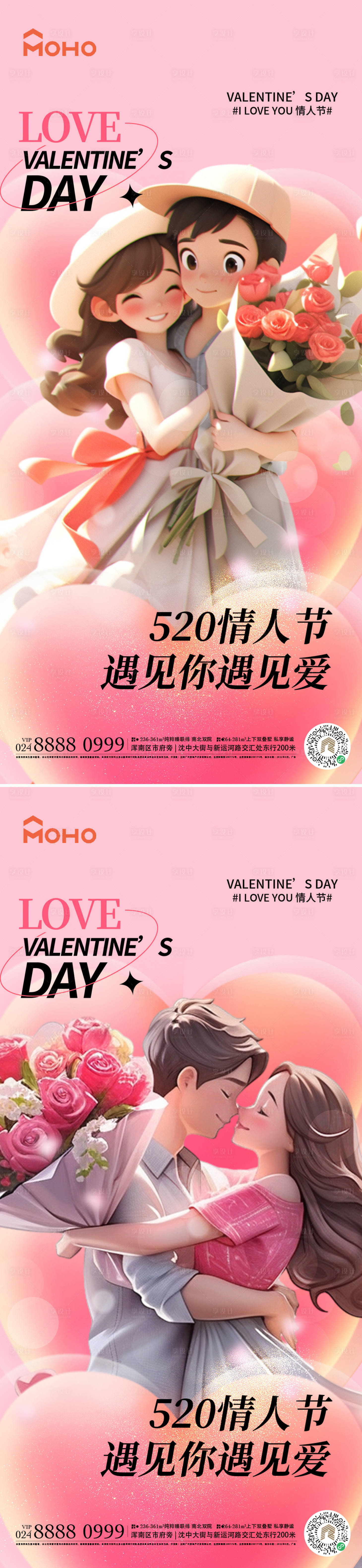 源文件下載【享設計】搜索編號：92750023886813249【520情人節海報】