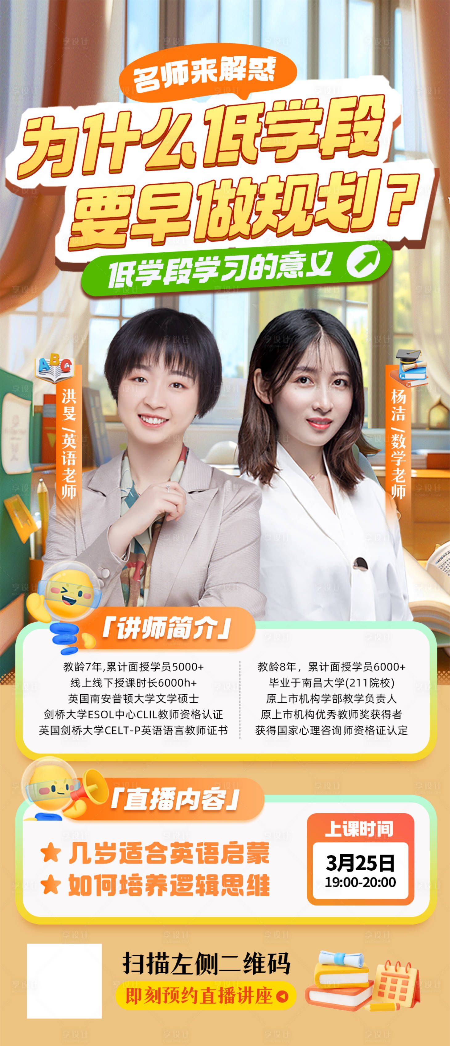 源文件下载【享设计】搜索编号：12030023896071799【小学学习规划讲座海报】