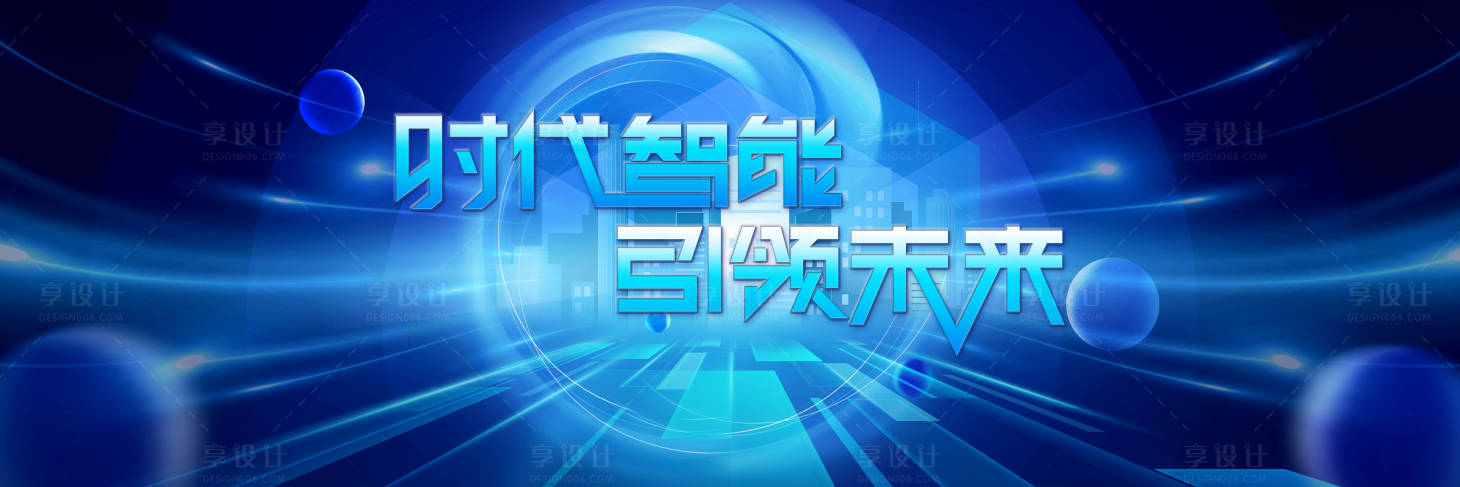 源文件下載【享設計】搜索編號：36460023818729277【科技生態創新發布會】