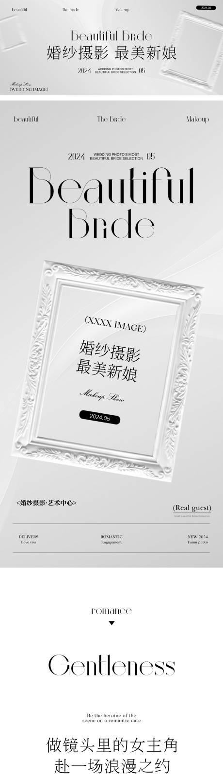 源文件下载【婚纱摄影推文】编号：70010024204725507