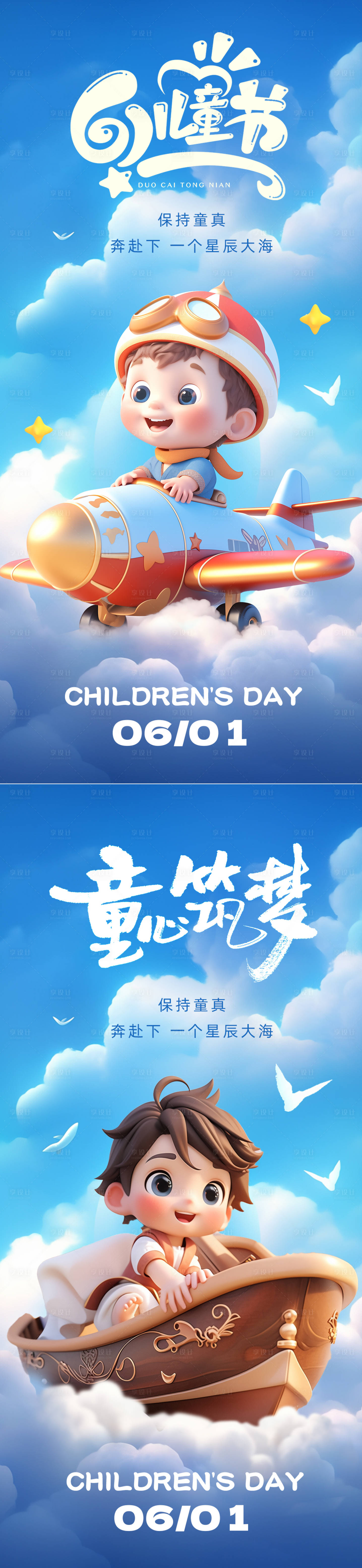 源文件下载【享设计】搜索编号：59250024093119547【儿童节创意海报】