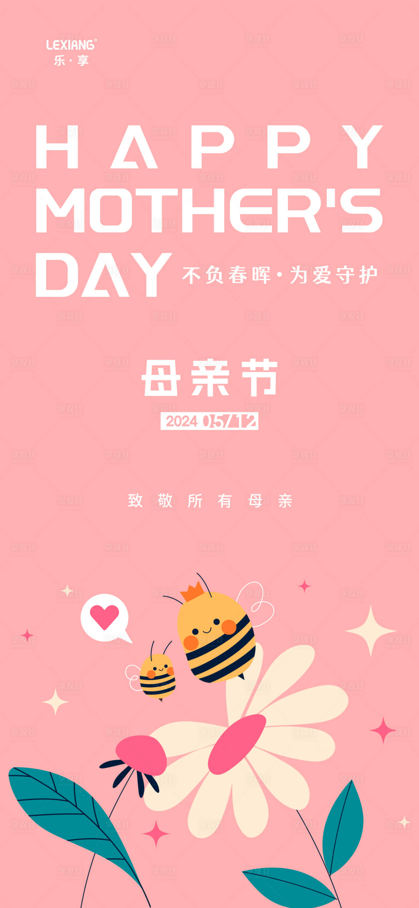 源文件下載【享設計】搜索編號：62730023652575209【母親節插畫海報】