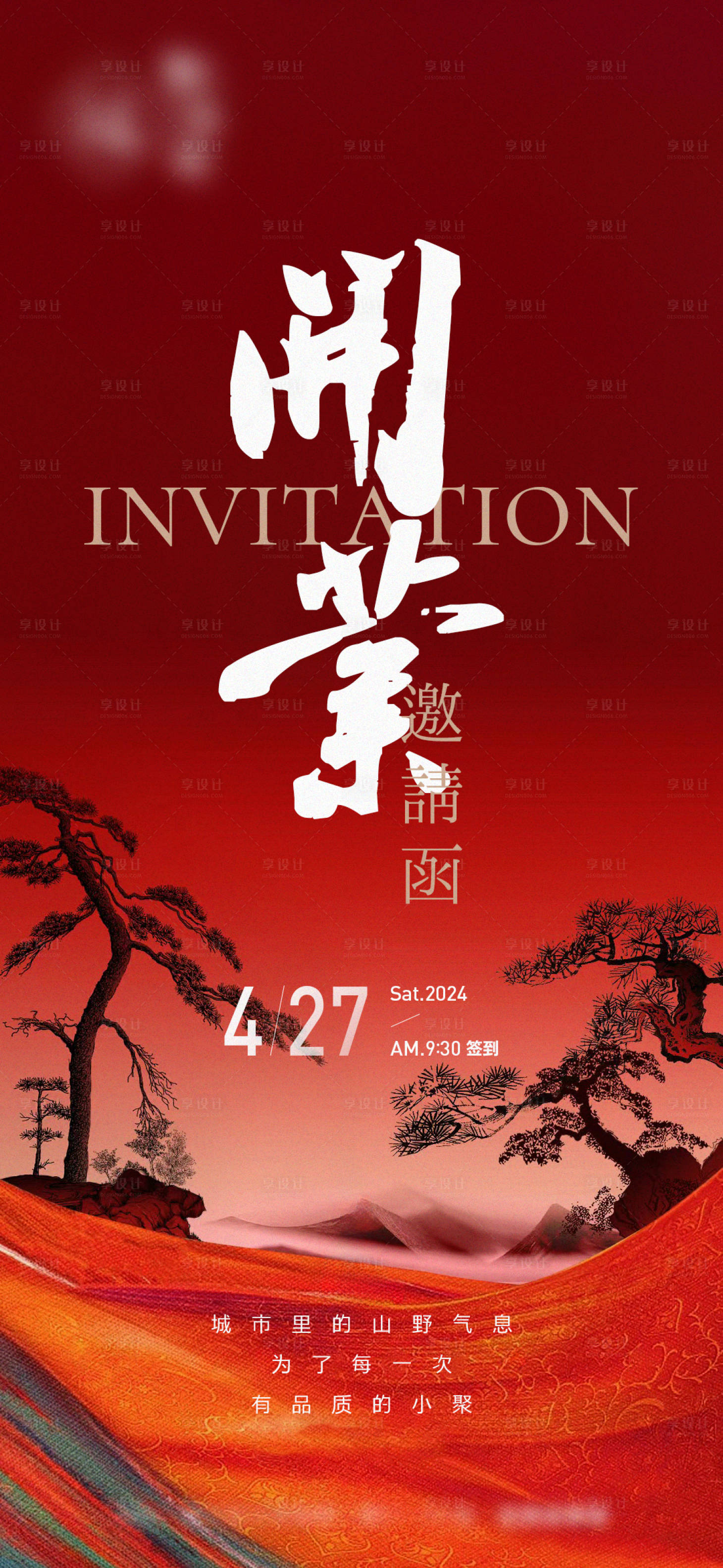 源文件下载【开业茶馆古典宣传海报】编号：77220023959094060