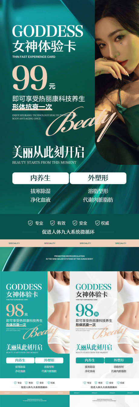 源文件下载【享设计】搜索编号：98870024116668176【女性形体抗衰产品海报】