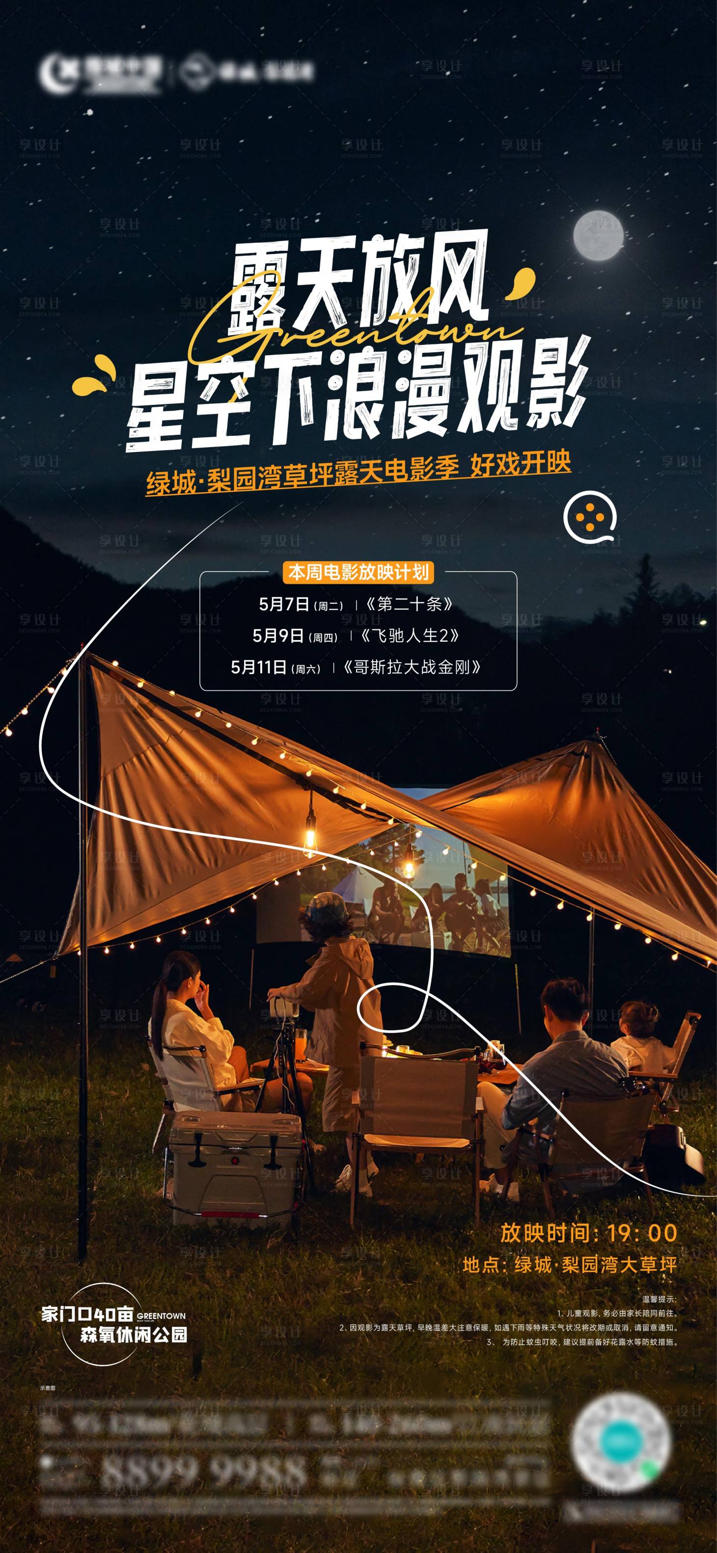 源文件下载【享设计】搜索编号：23390023721953454【露天电影海报】