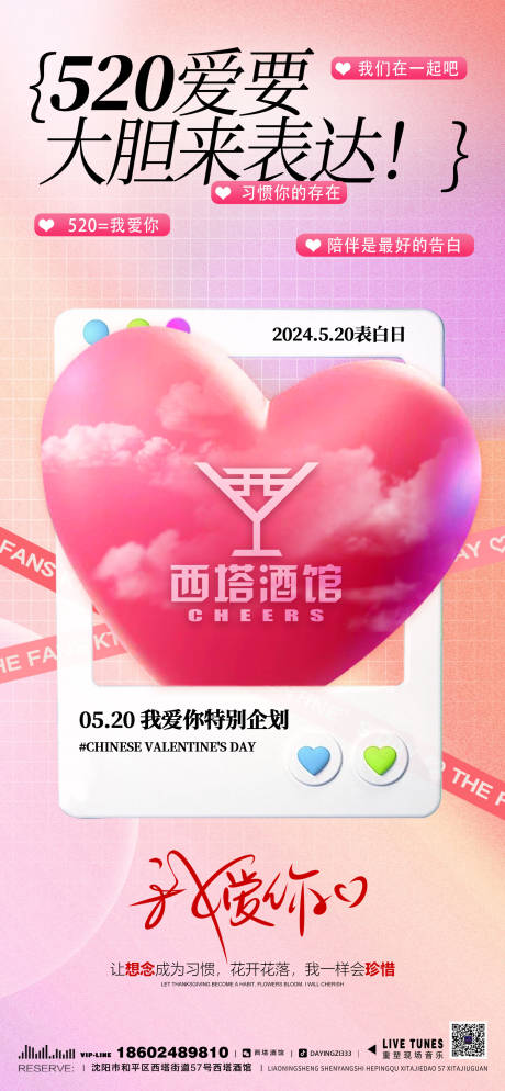 源文件下载【享设计】搜索编号：39640023901881351【520情人节海报】