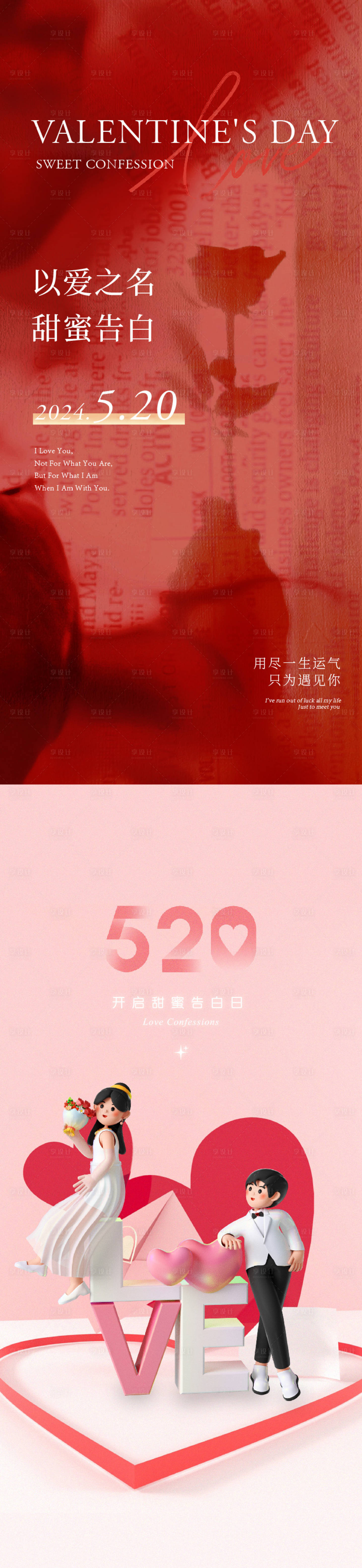 源文件下载【520情人节海报】编号：37050023973396879