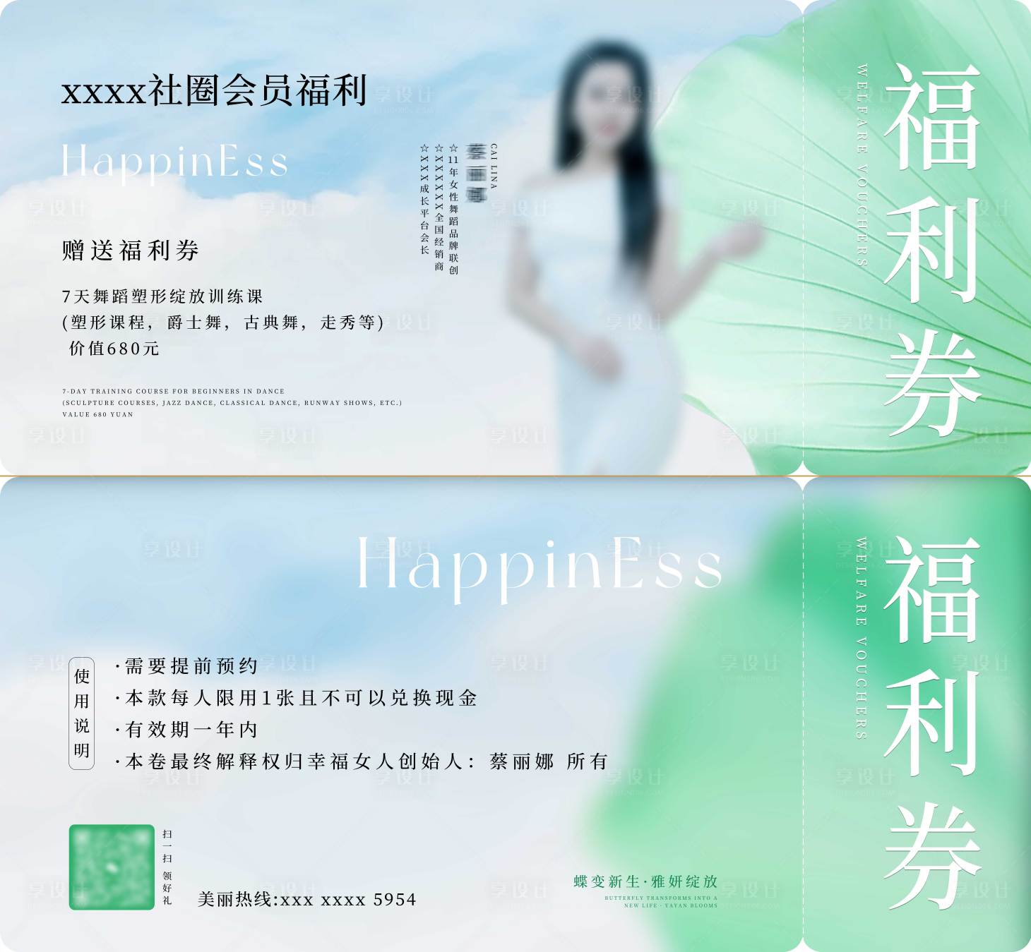 源文件下载【享设计】搜索编号：22200024244136827【医美卡片福利券】