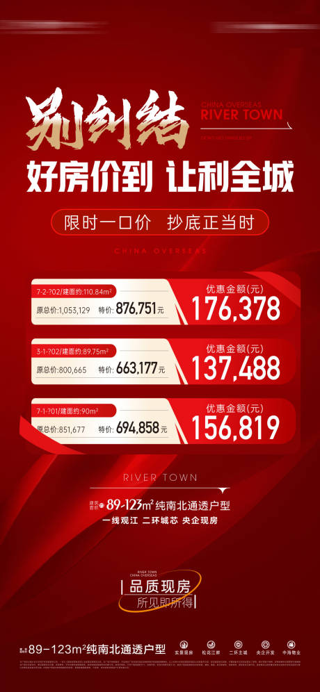 源文件下載【地產熱銷特價房】編號：56620023918941904