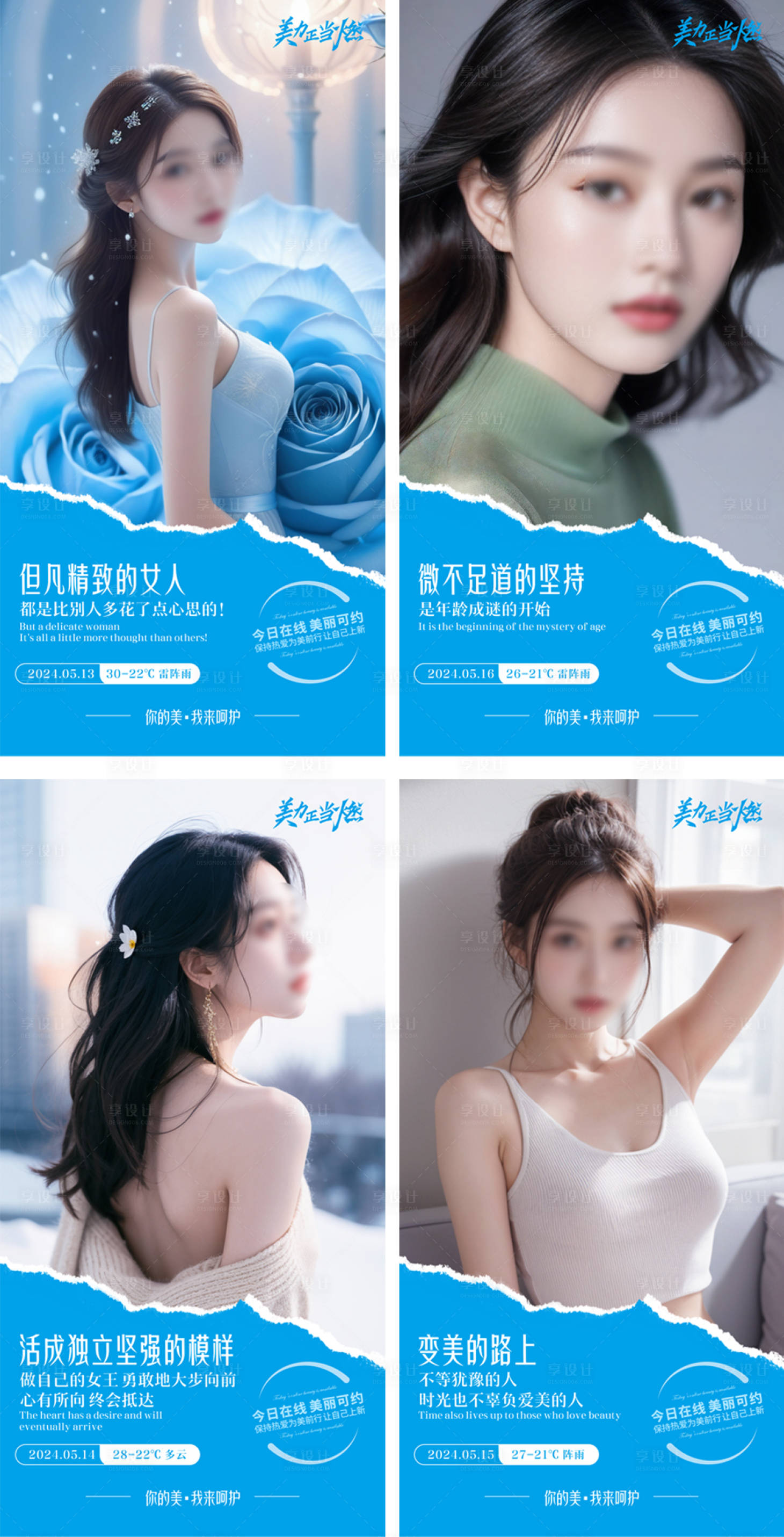 源文件下載【享設計】搜索編號：83170023833126911【早安海報醫美】
