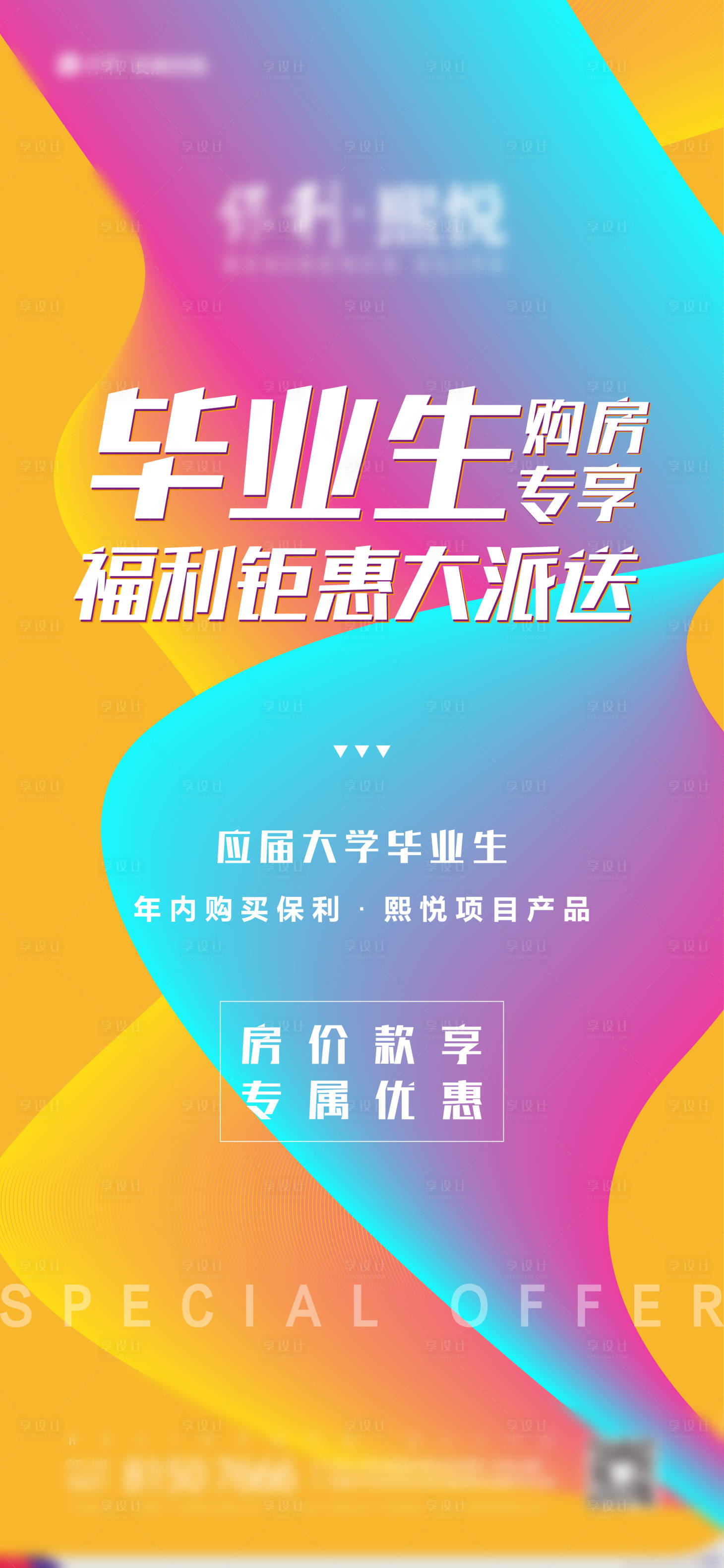 源文件下载【享设计】搜索编号：86070024024801999【毕业季单图】