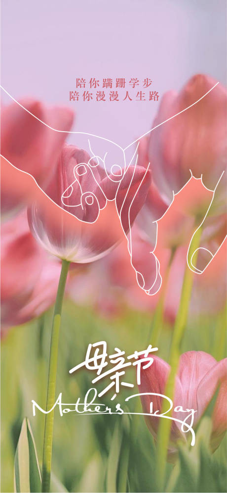 源文件下载【享设计】搜索编号：89810023720451714【母亲节海报】