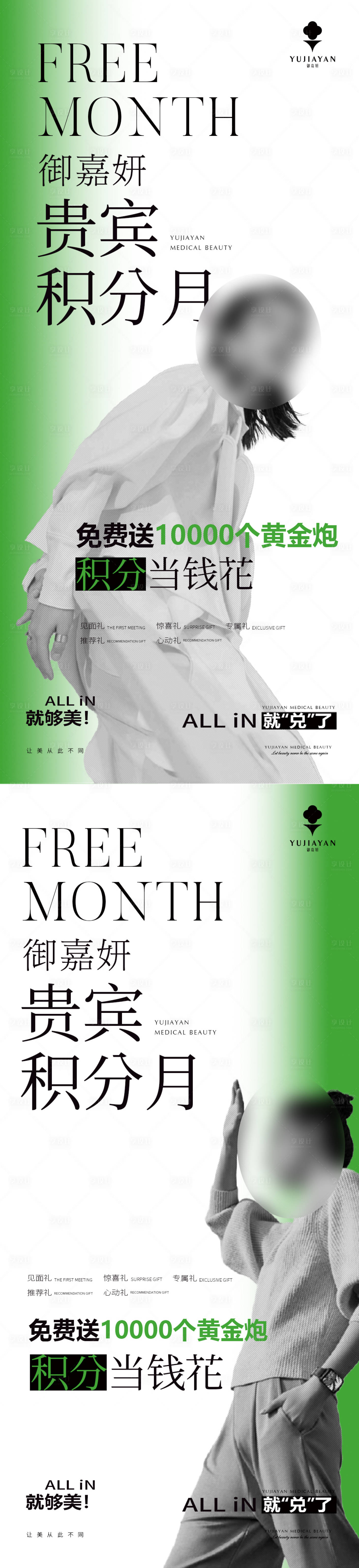 源文件下载【享设计】搜索编号：32980023661258306【医美积分兑换活动】
