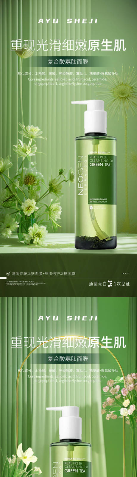 源文件下載【享設計】搜索編號：57060023975823524【護膚品化妝品系列海報】