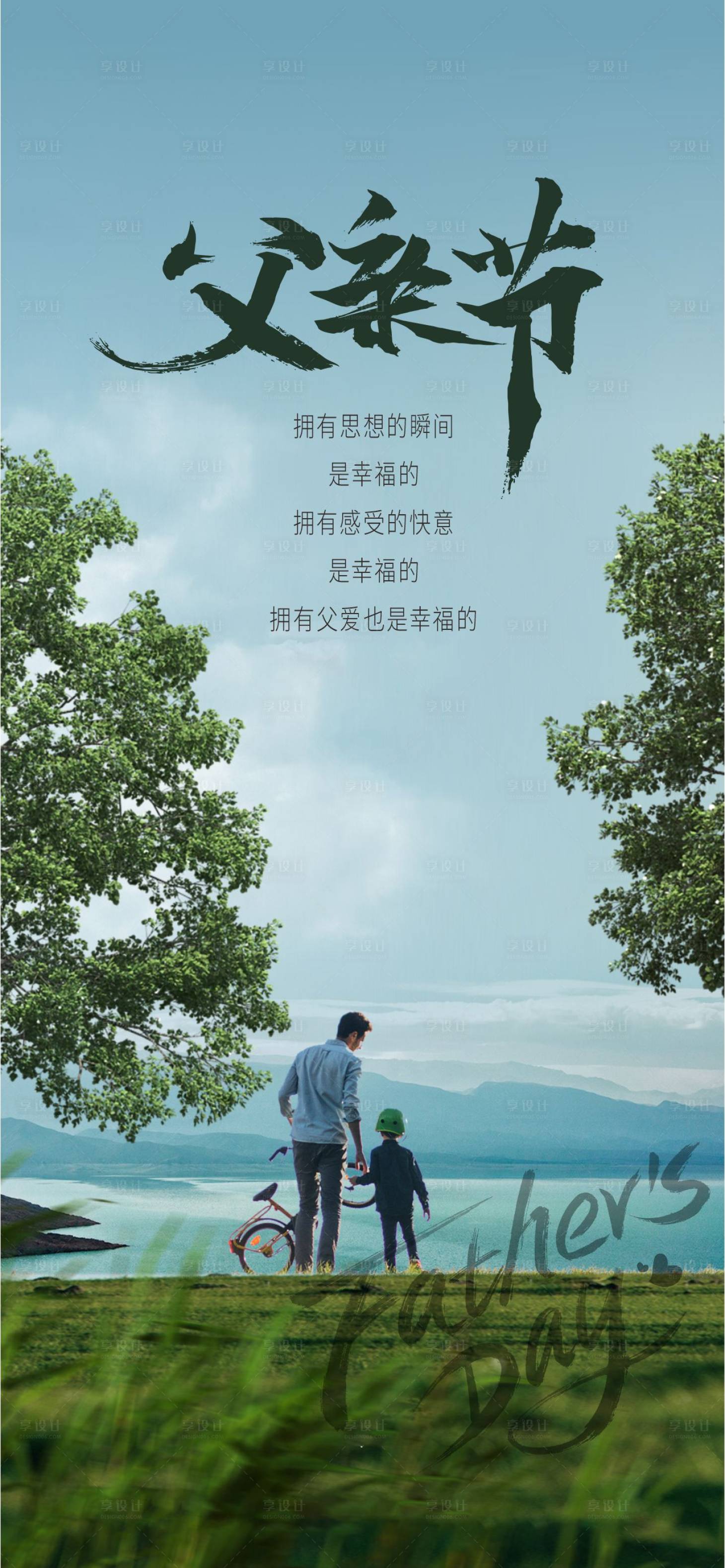 源文件下载【享设计】搜索编号：17470023905039801【父亲节海报】