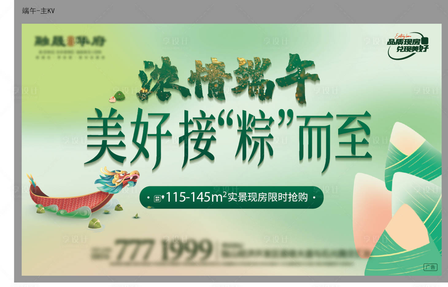 源文件下載【享設計】搜索編號：47990024260179318【地產端午節背景板】