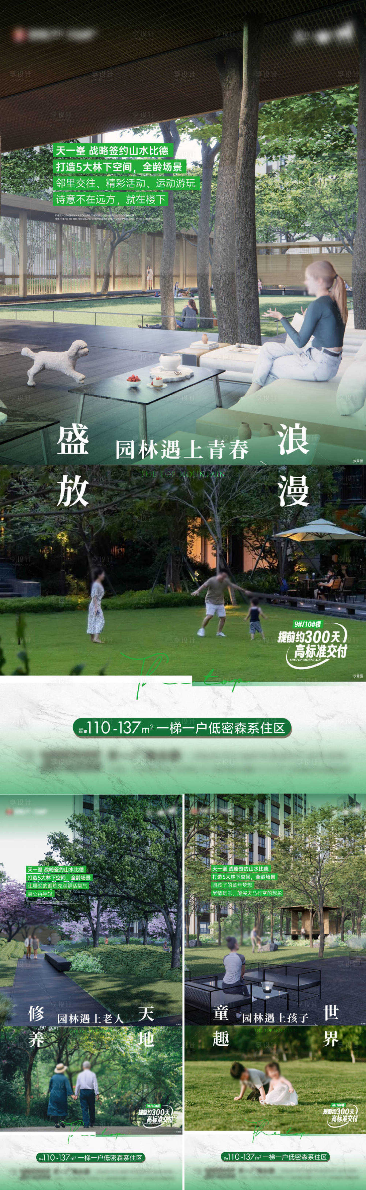 源文件下载【享设计】搜索编号：73840023908264773【园林价值单图】