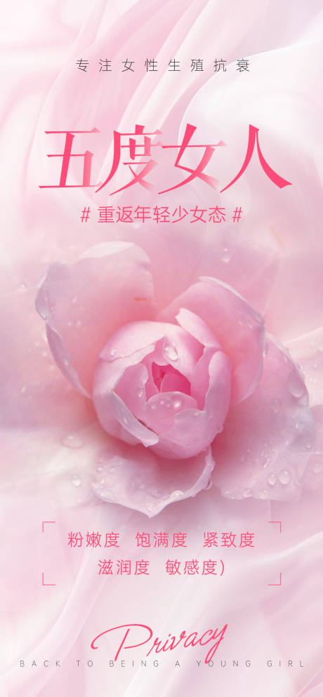 源文件下载【享设计】搜索编号：11740024137663846【私密保养海报】