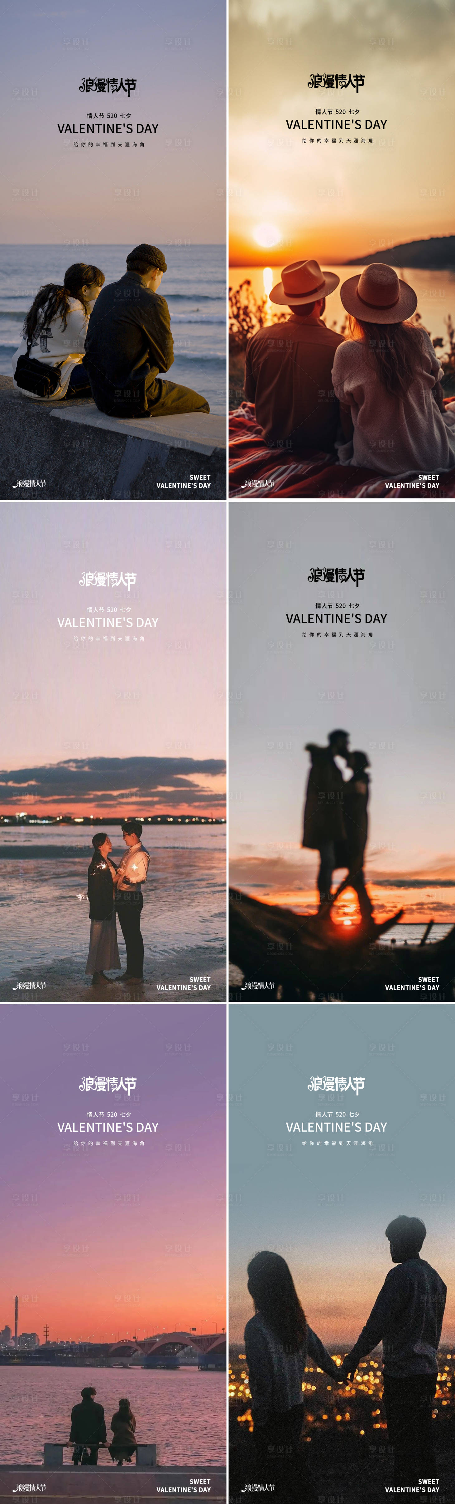 源文件下载【享设计】搜索编号：57260023814567046【情人节表白地产海报】