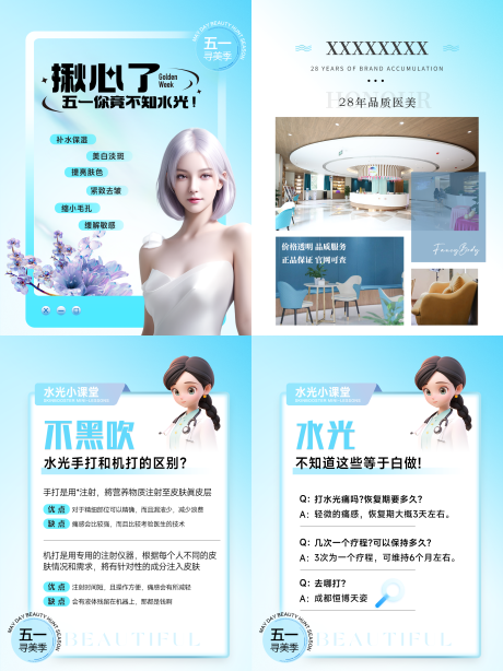 源文件下載【享設計】搜索編號：81680023973131510【醫美科普海報】