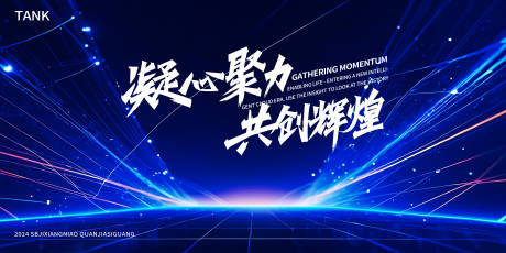 源文件下载【享设计】搜索编号：25230023723942293【科技发布会宇宙背景板】
