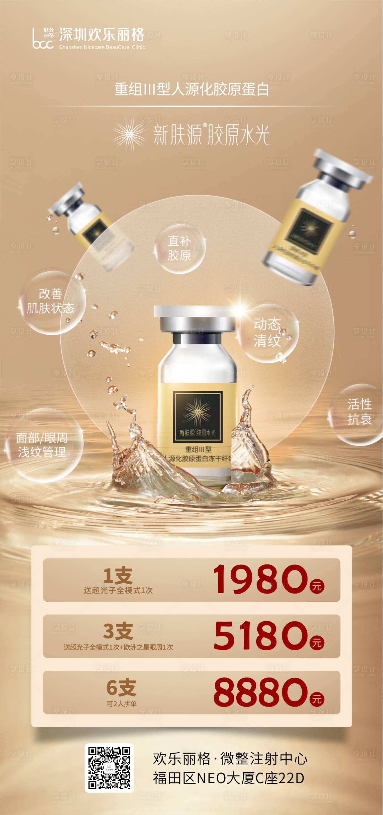 源文件下载【享设计】搜索编号：70330024221212360【医美整形钜惠海报】