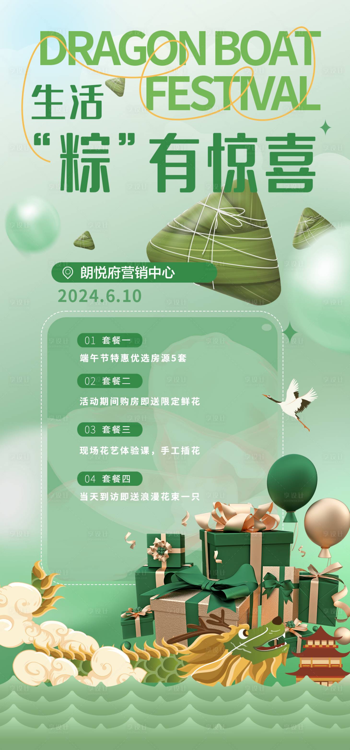 源文件下载【享设计】搜索编号：78550023866441561【端午促销海报】