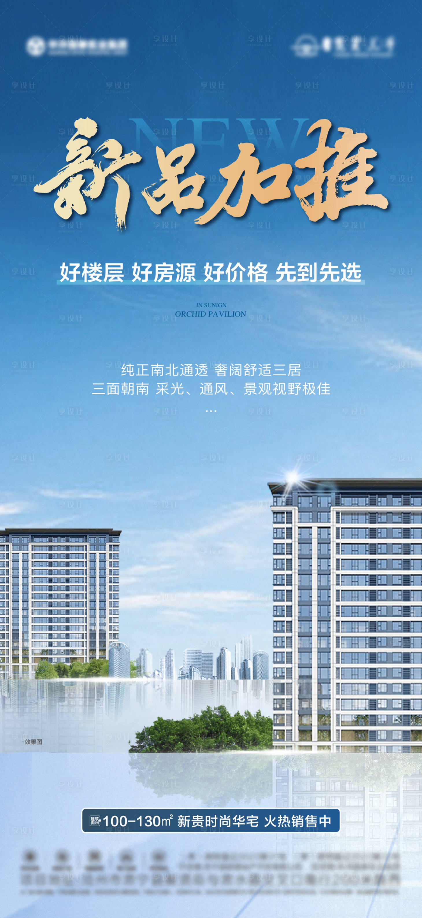 源文件下载【地产新品加推海报】编号：56470024251259392