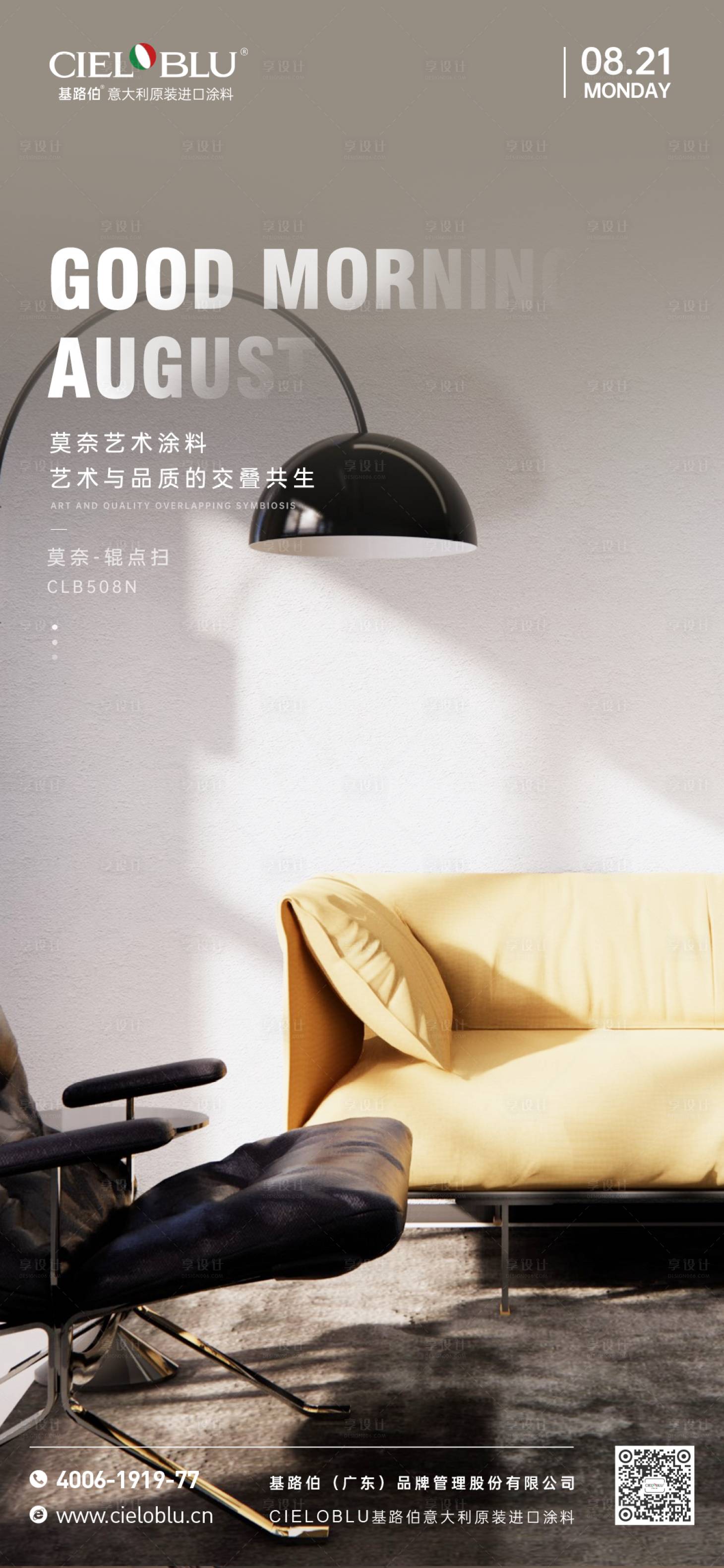 源文件下載【享設計】搜索編號：18910023715767542【家居色彩早安海報】
