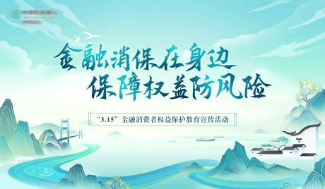 源文件下载【3.15金融活动背景板】编号：73120023726584384