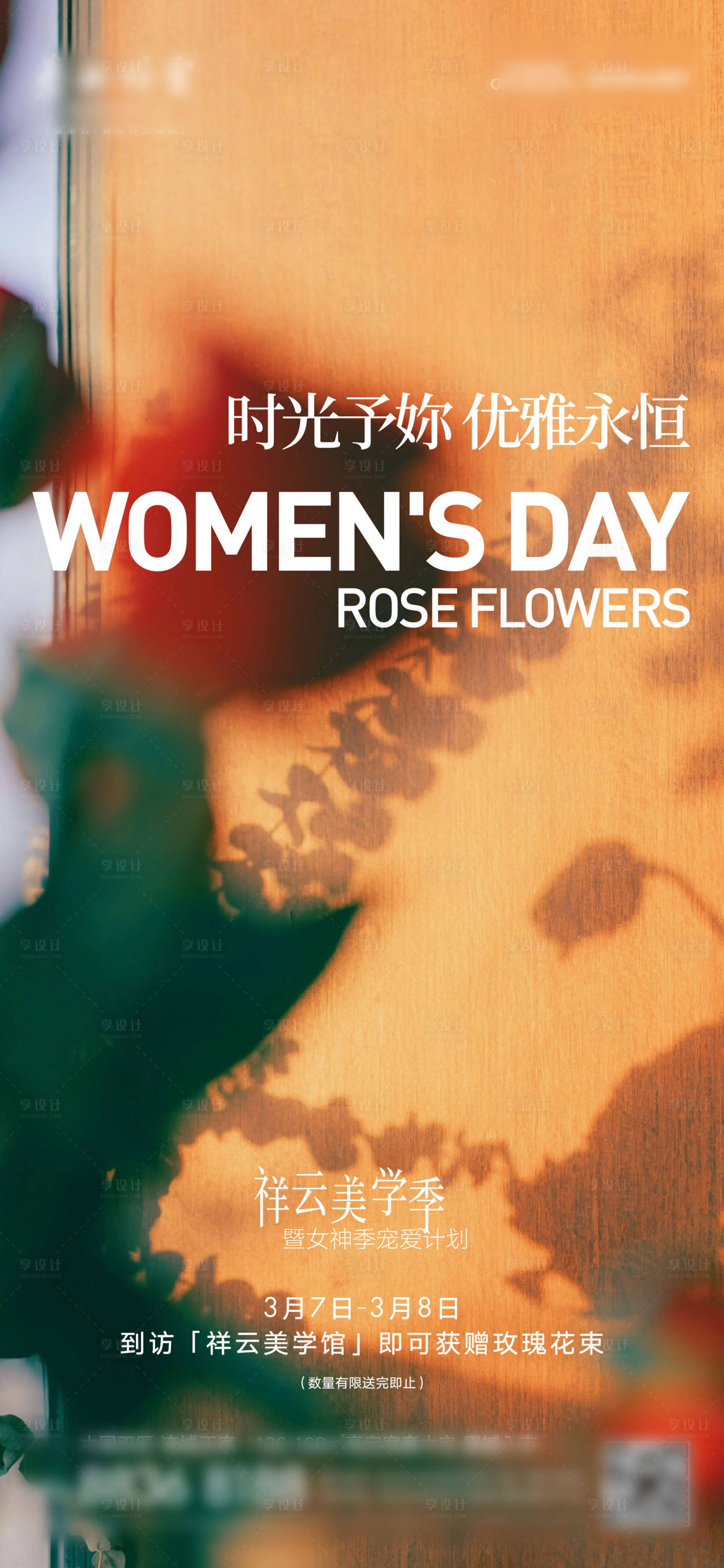 源文件下载【享设计】搜索编号：27590023665019222【地产女神节海报】