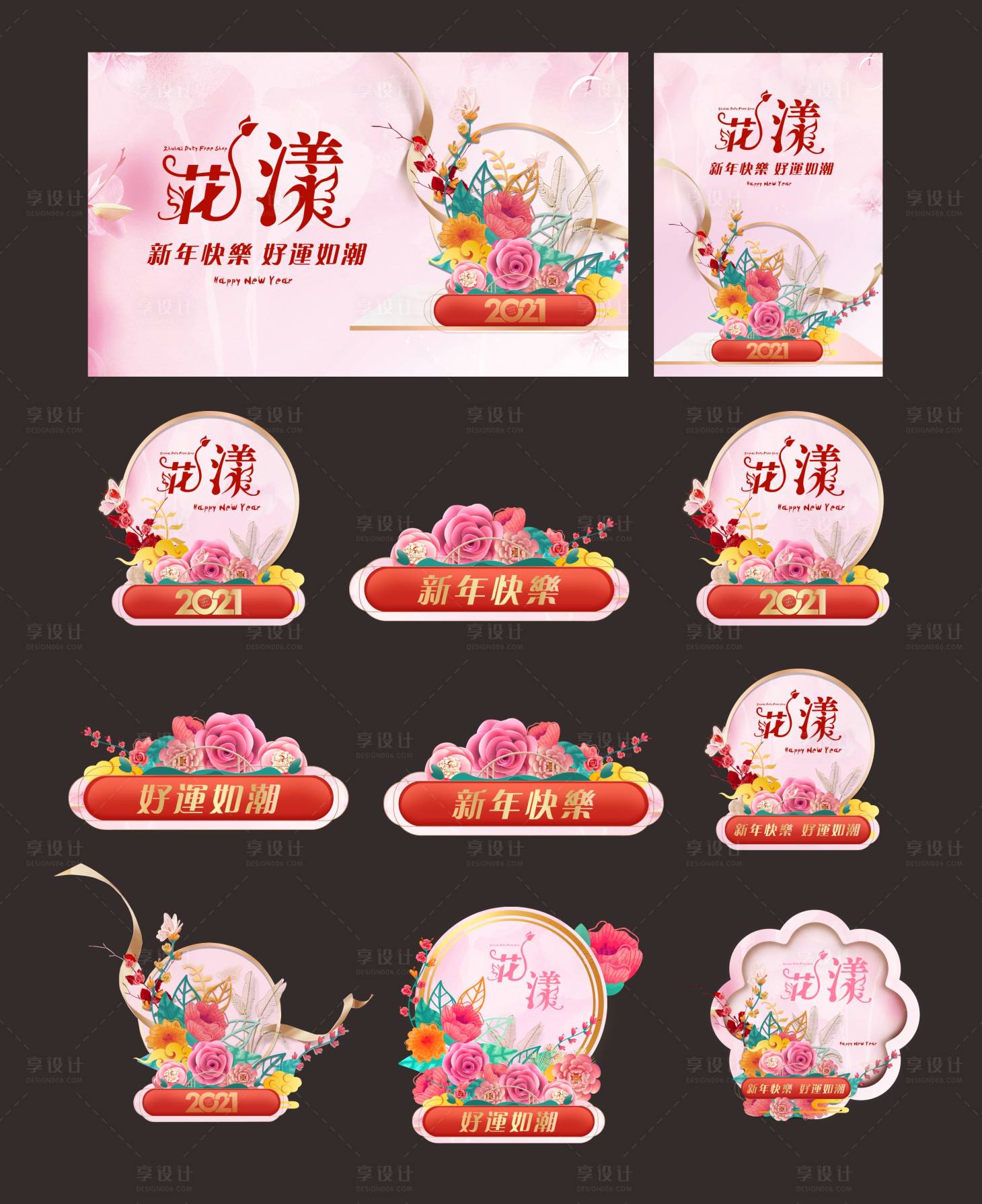 源文件下载【享设计】搜索编号：88580024000009332【新年活动物料】