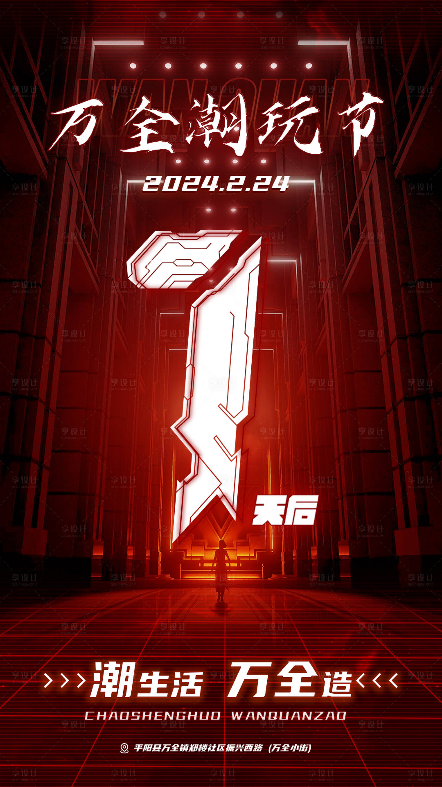 源文件下载【享设计】搜索编号：82890023982683222【国潮集会倒计时海报】