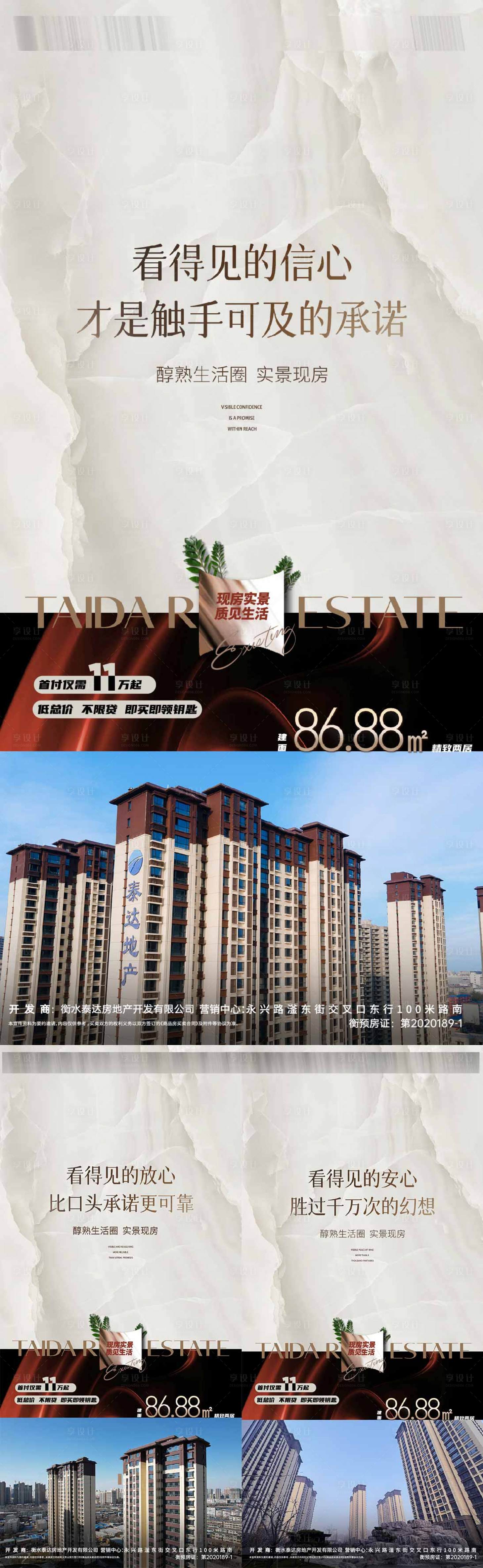 源文件下载【享设计】搜索编号：53950024105945649【实景现房价值点海报】