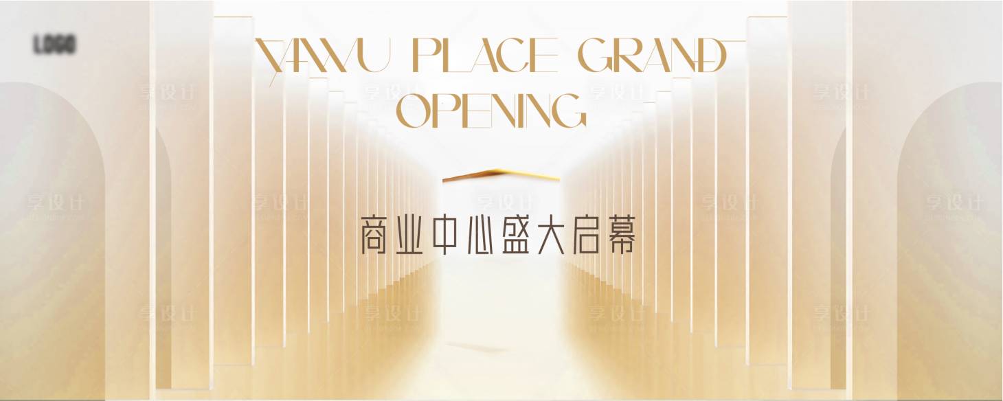 源文件下載【享設計】搜索編號：66540024090425778【商業中心開業海報】