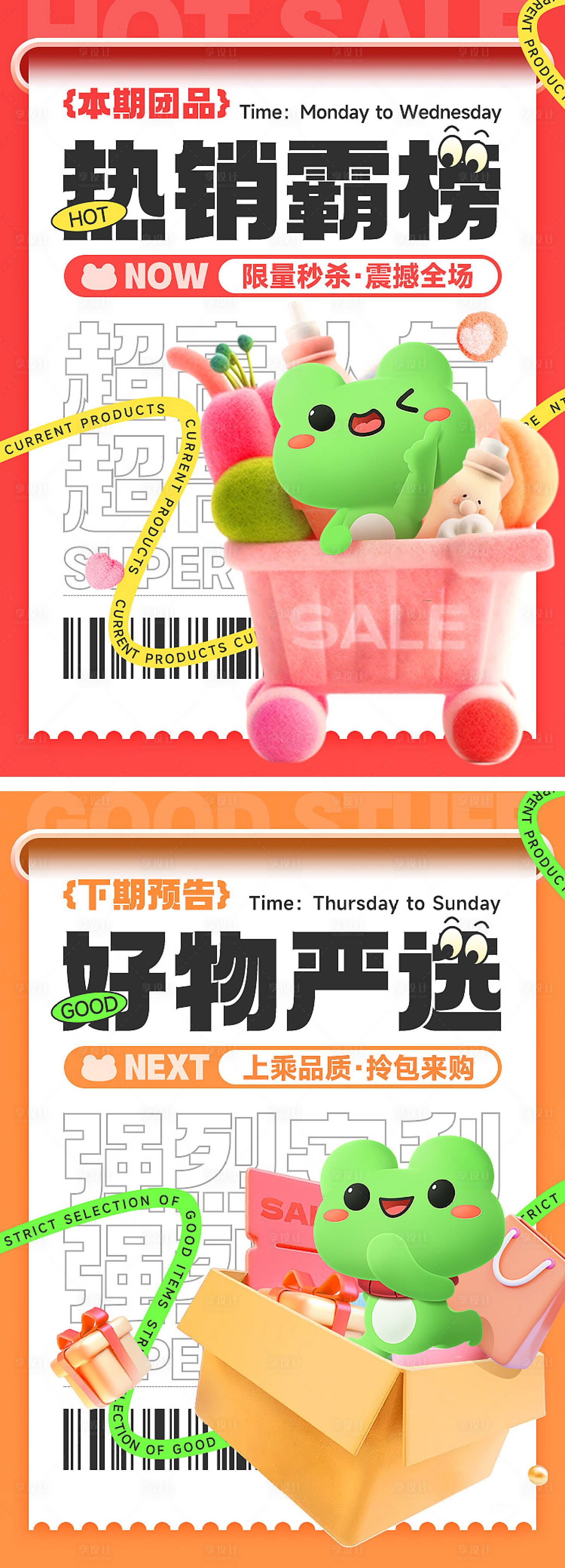 源文件下载【享设计】搜索编号：67680023773771305【商品预告】