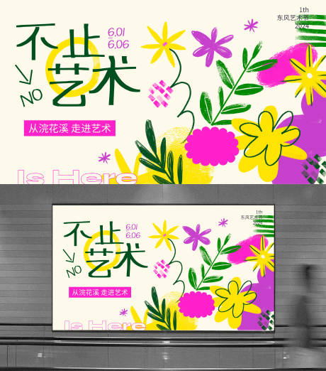 源文件下载【不止艺术展会主画面】编号：86170023650725833