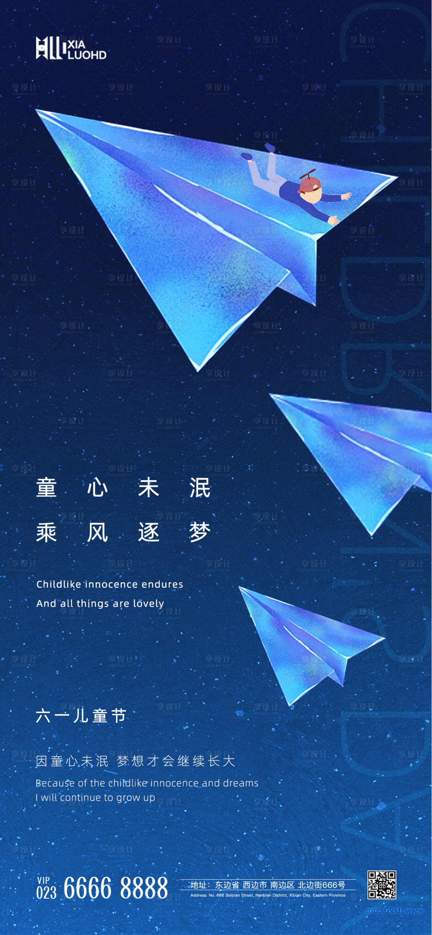 源文件下载【享设计】搜索编号：33240024023158814【儿童节海报】