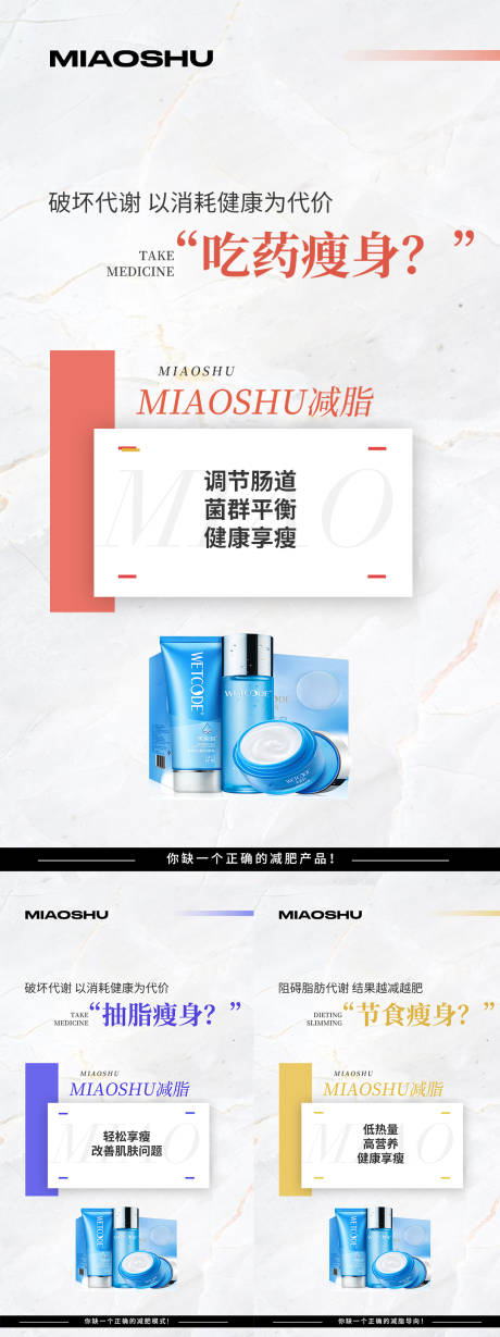源文件下载【减肥瘦身造势系列海报】编号：35370023965663318
