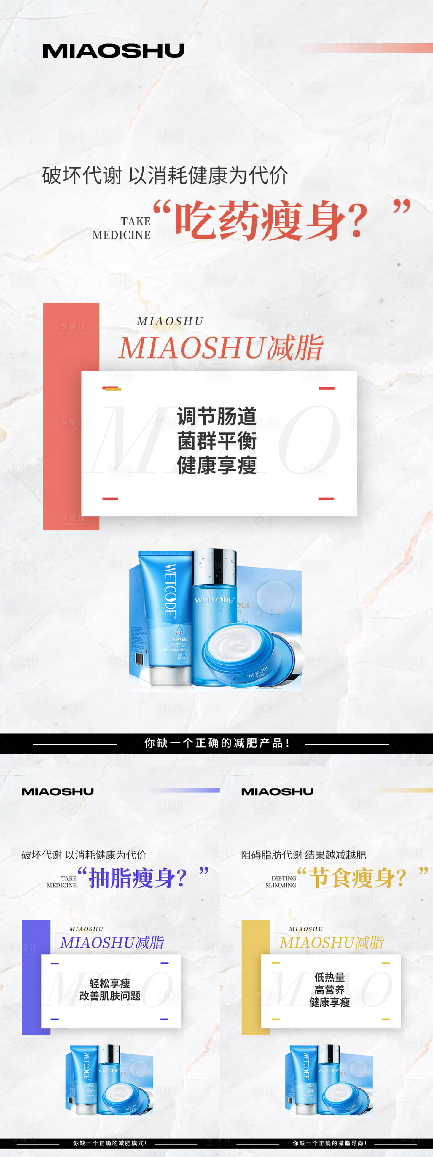 源文件下載【享設計】搜索編號：35370023965663318【減肥瘦身造勢系列海報】
