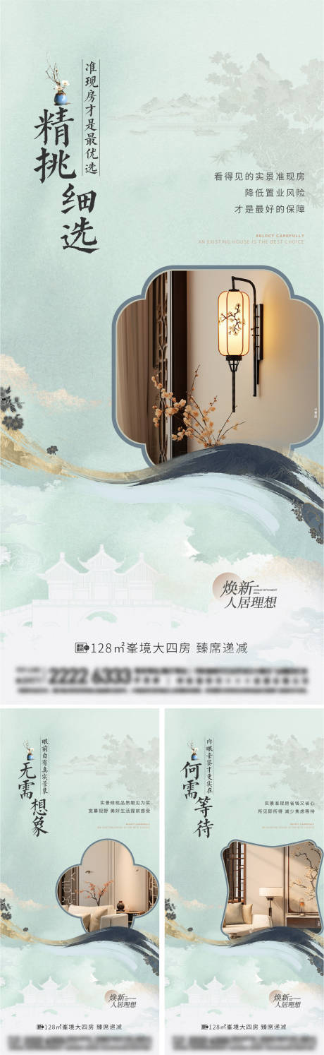 源文件下载【中式地产价值点海报】编号：57040023843156536