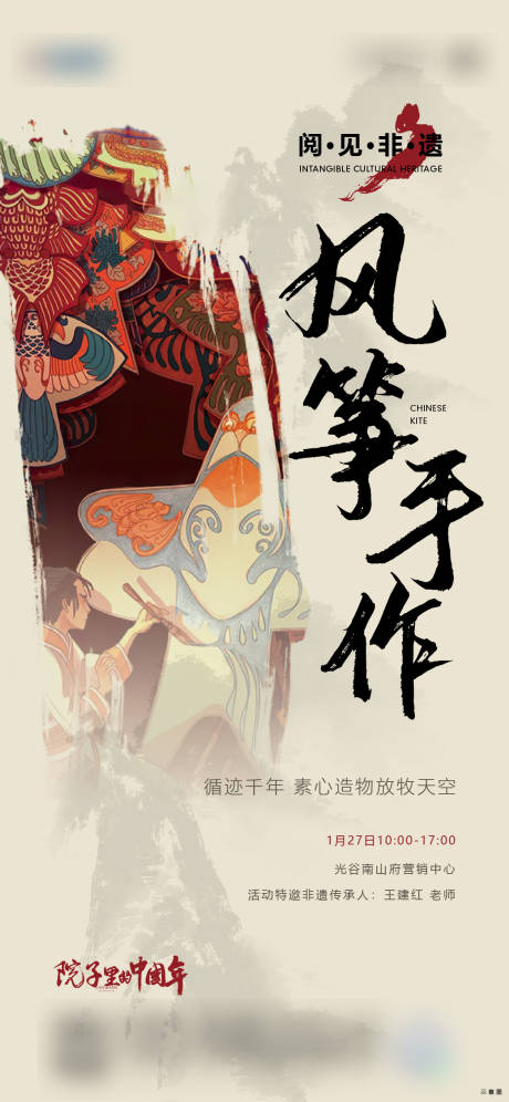 源文件下載【享設計】搜索編號：65240024033185229【非遺風箏紙鳶活動海報】