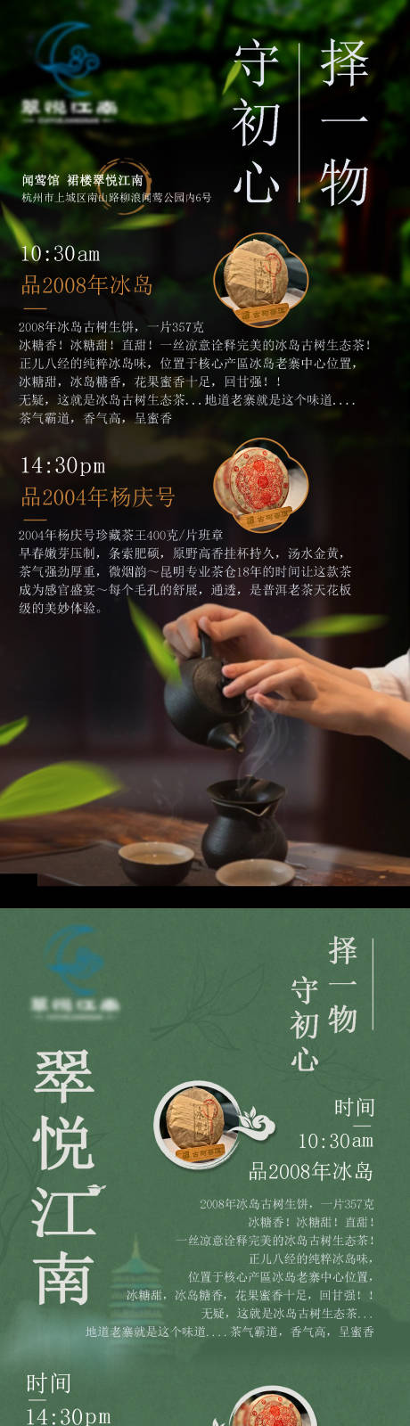 源文件下载【享设计】搜索编号：41510024018502068【品茶海报】