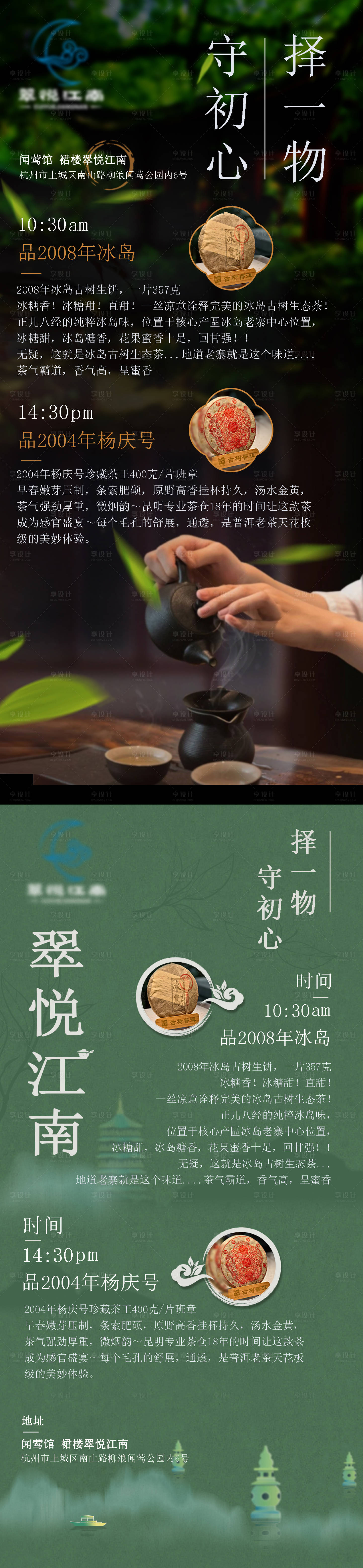 源文件下載【享設(shè)計(jì)】搜索編號(hào)：41510024018502068【品茶海報(bào)】