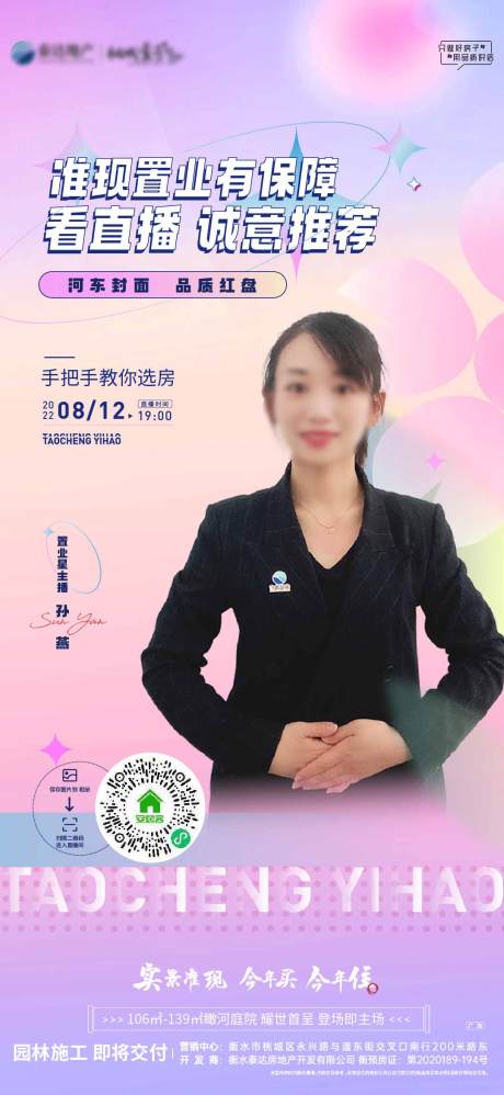 源文件下载【直播海报】编号：24940023773245656
