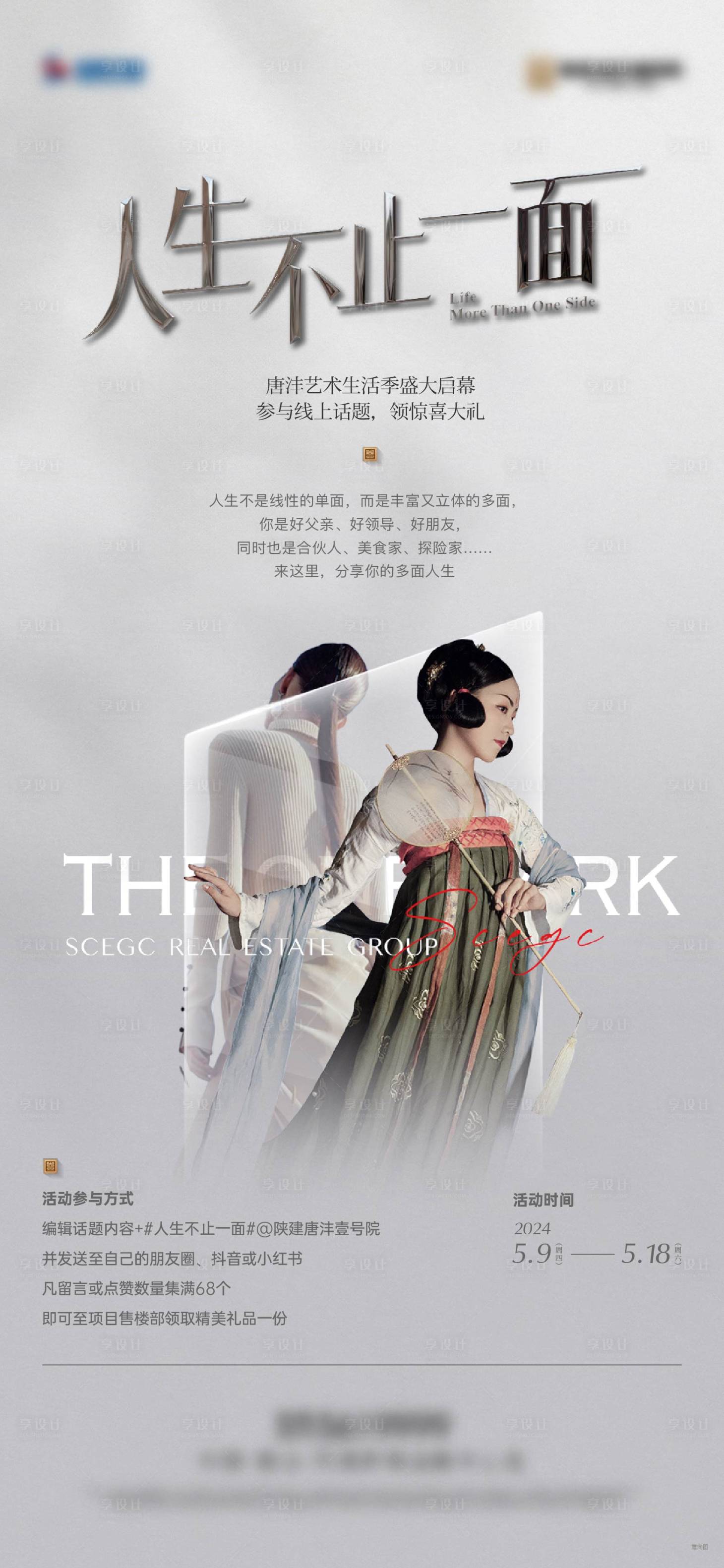 源文件下載【享設(shè)計(jì)】搜索編號(hào)：76810023821182847【人生不止一面活動(dòng)單圖】