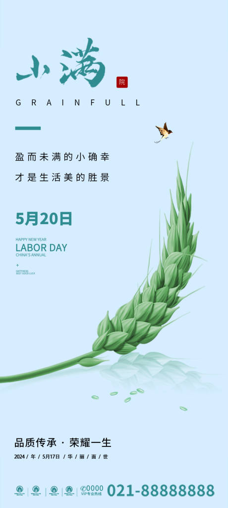 源文件下载【小满海报】编号：16540023947364725