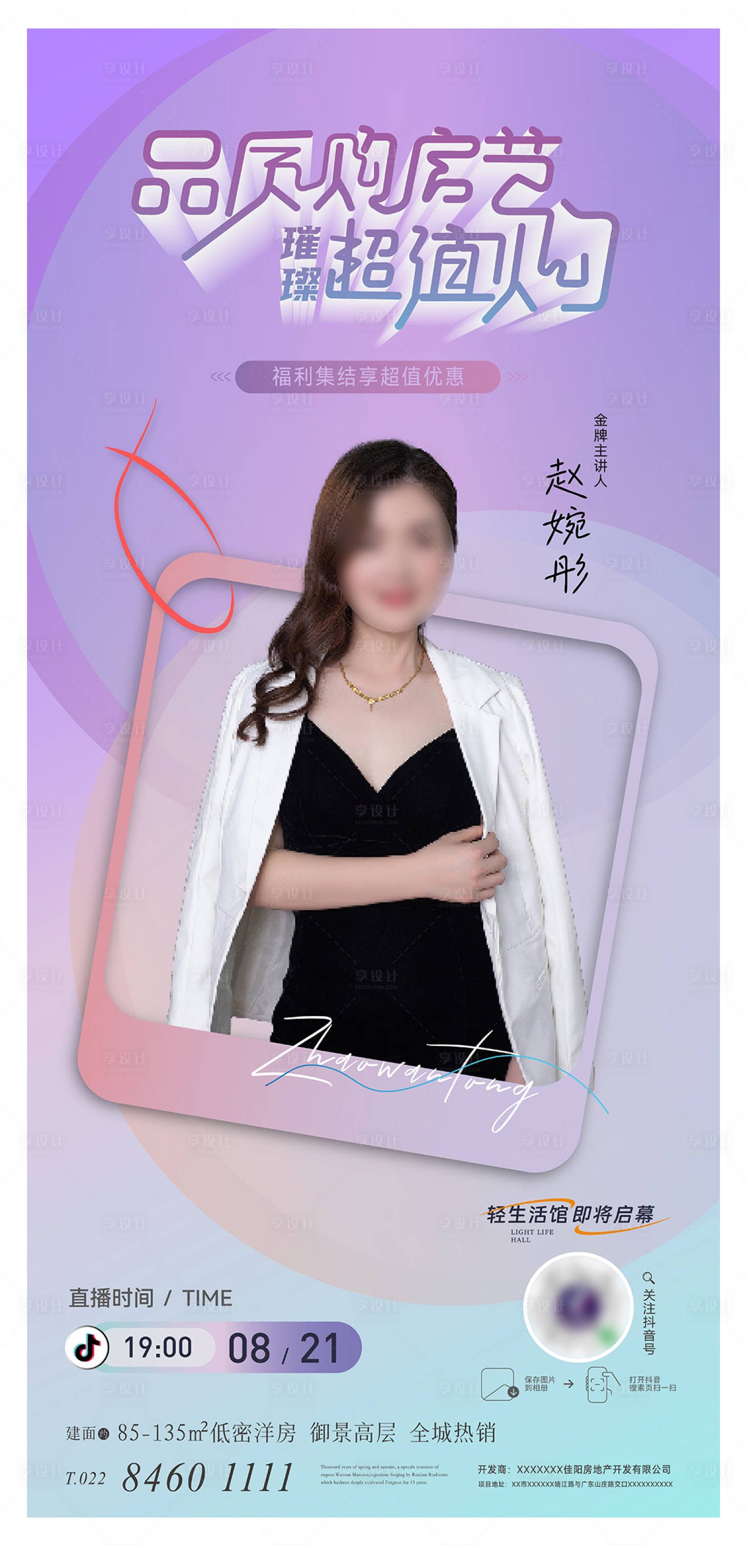 源文件下載【享設計】搜索編號：56110023822354820【地產品質購房節活動海報】