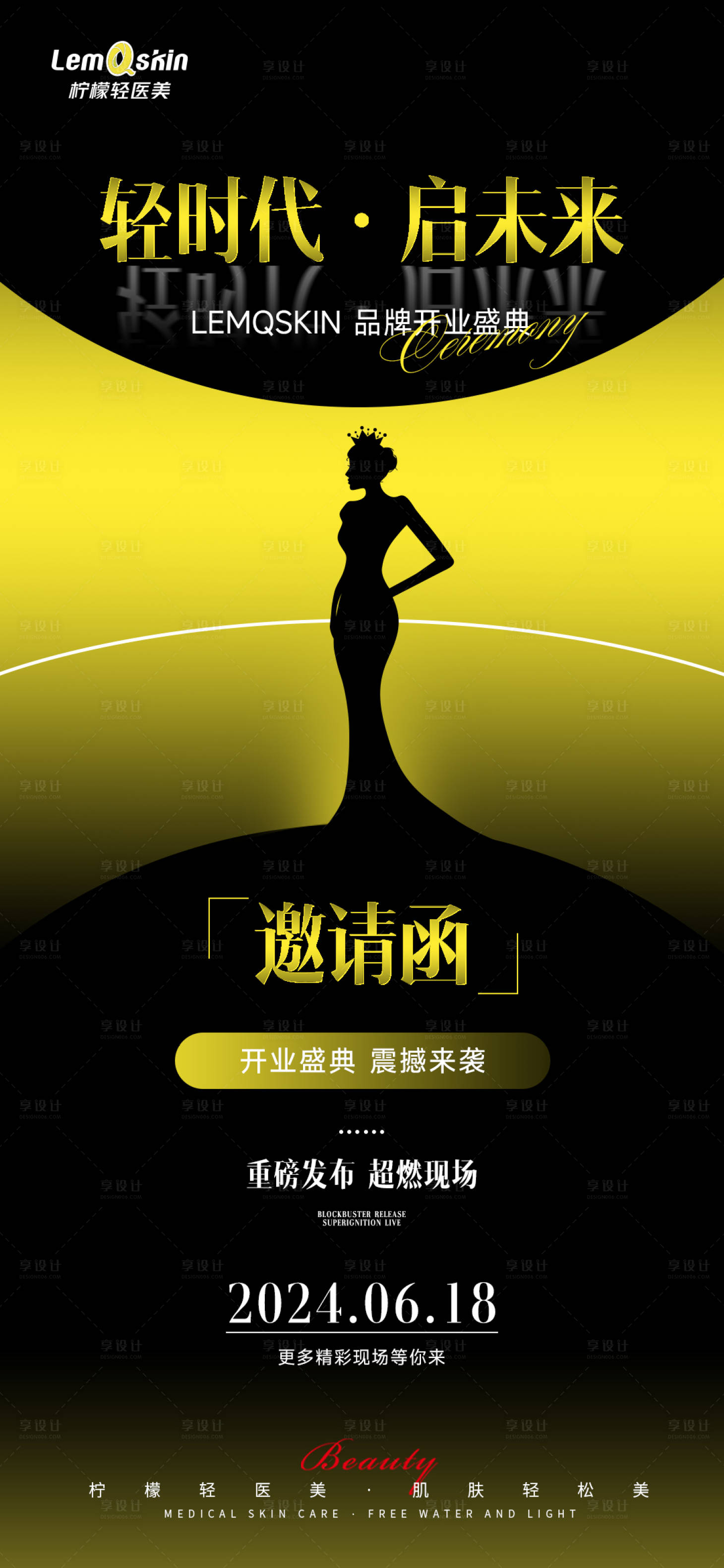 源文件下载【享设计】搜索编号：25060023900989547【医美开业邀请函海报】