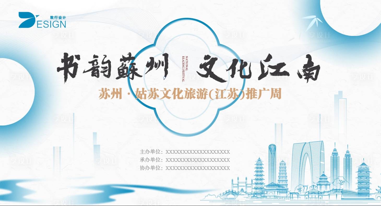 源文件下載【享設(shè)計】搜索編號：30210023793288113【蘇州江南文化旅游交流周】